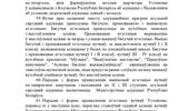 УСТАВ 2022 (2)_page-0011